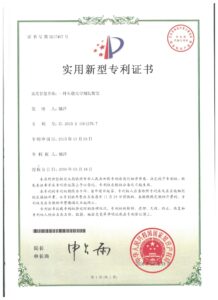 车载高空制瓦装置实用新型专利证书