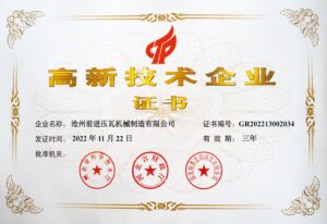 高新技术企业